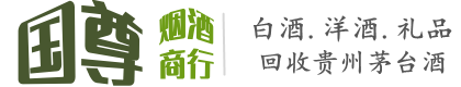 清河区国尊烟酒商行