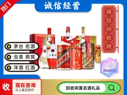 清河区回收名酒