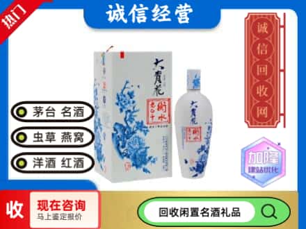 回收价格:清河区回收衡水老白干