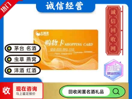 清河区回收大润发购物卡