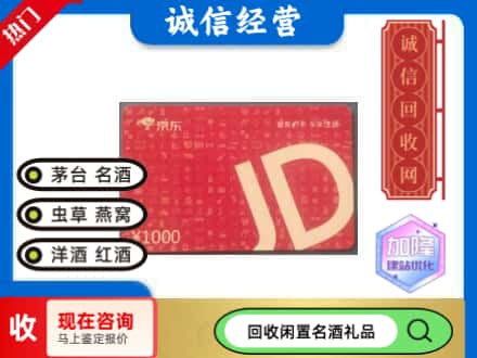 清河区回收京东卡