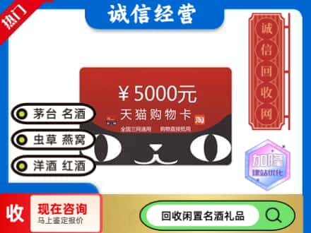 清河区回收天猫购物卡