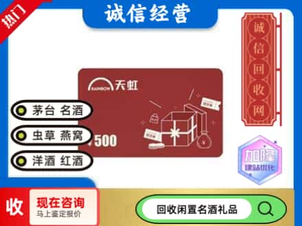 清河区回收天虹卡
