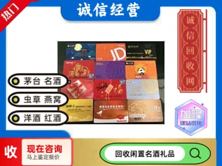 清河区回收网购卡