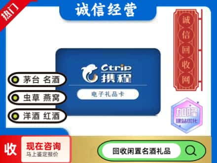 清河区回收携程卡