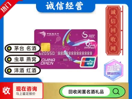 清河区回收中银通支付卡