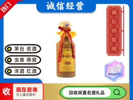 清河区回收十五年茅台酒