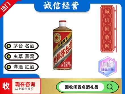 清河区回收地方国营茅台酒